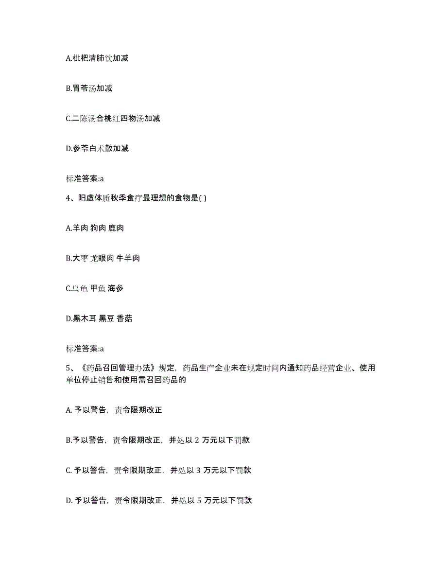 2022-2023年度广东省江门市蓬江区执业药师继续教育考试押题练习试卷B卷附答案_第2页