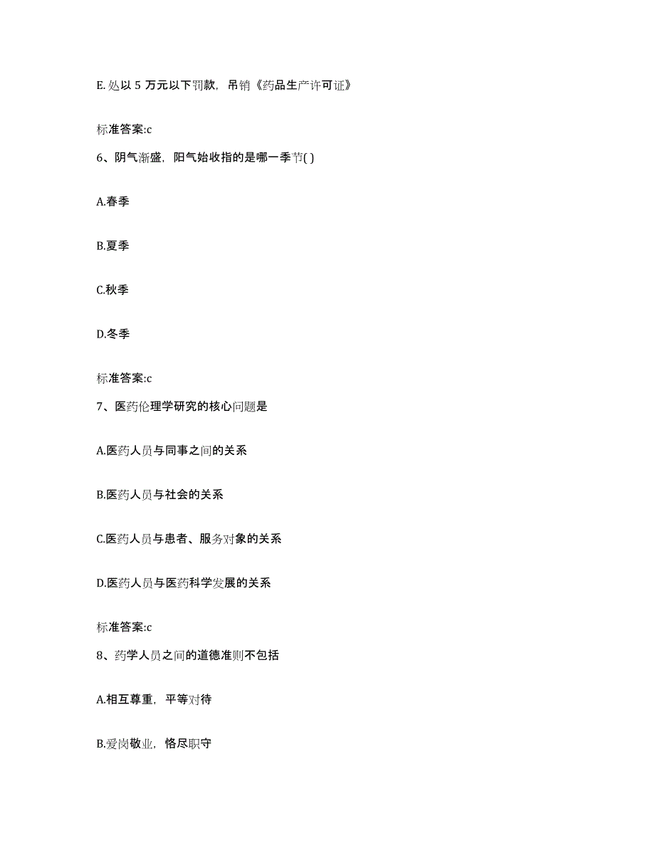 2022-2023年度广东省江门市蓬江区执业药师继续教育考试押题练习试卷B卷附答案_第3页