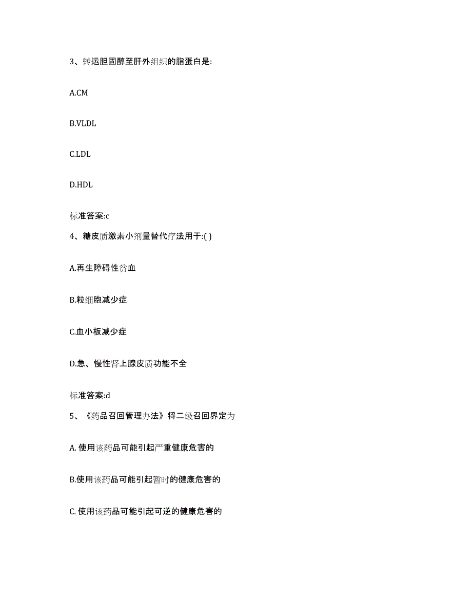 2022-2023年度湖南省邵阳市城步苗族自治县执业药师继续教育考试自我检测试卷A卷附答案_第2页