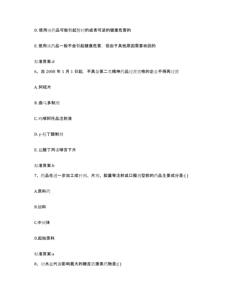 2022-2023年度湖南省邵阳市城步苗族自治县执业药师继续教育考试自我检测试卷A卷附答案_第3页