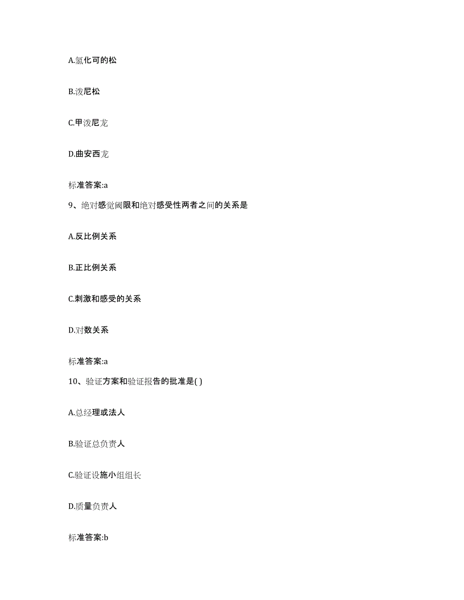 2022-2023年度湖南省邵阳市城步苗族自治县执业药师继续教育考试自我检测试卷A卷附答案_第4页