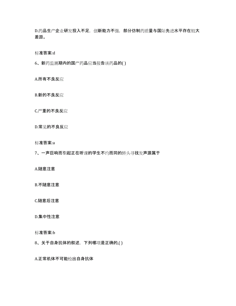 2022-2023年度河北省张家口市桥西区执业药师继续教育考试全真模拟考试试卷B卷含答案_第3页