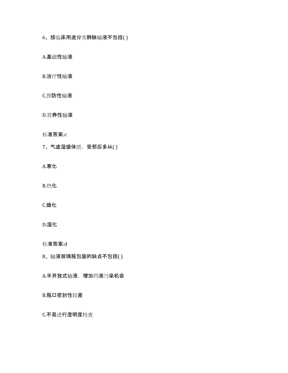 2022年度山西省晋城市阳城县执业药师继续教育考试能力提升试卷B卷附答案_第3页