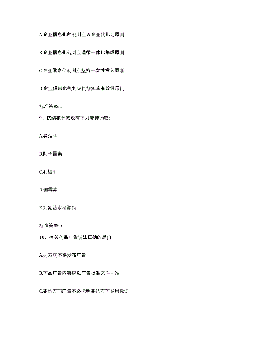 2022年度安徽省滁州市明光市执业药师继续教育考试考前冲刺模拟试卷A卷含答案_第4页