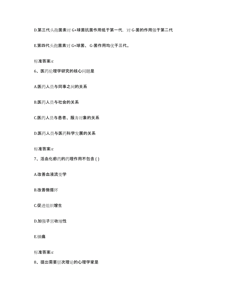 2022年度广东省潮州市执业药师继续教育考试试题及答案_第3页