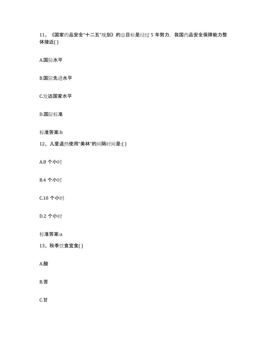 2022年度广东省潮州市执业药师继续教育考试试题及答案_第5页