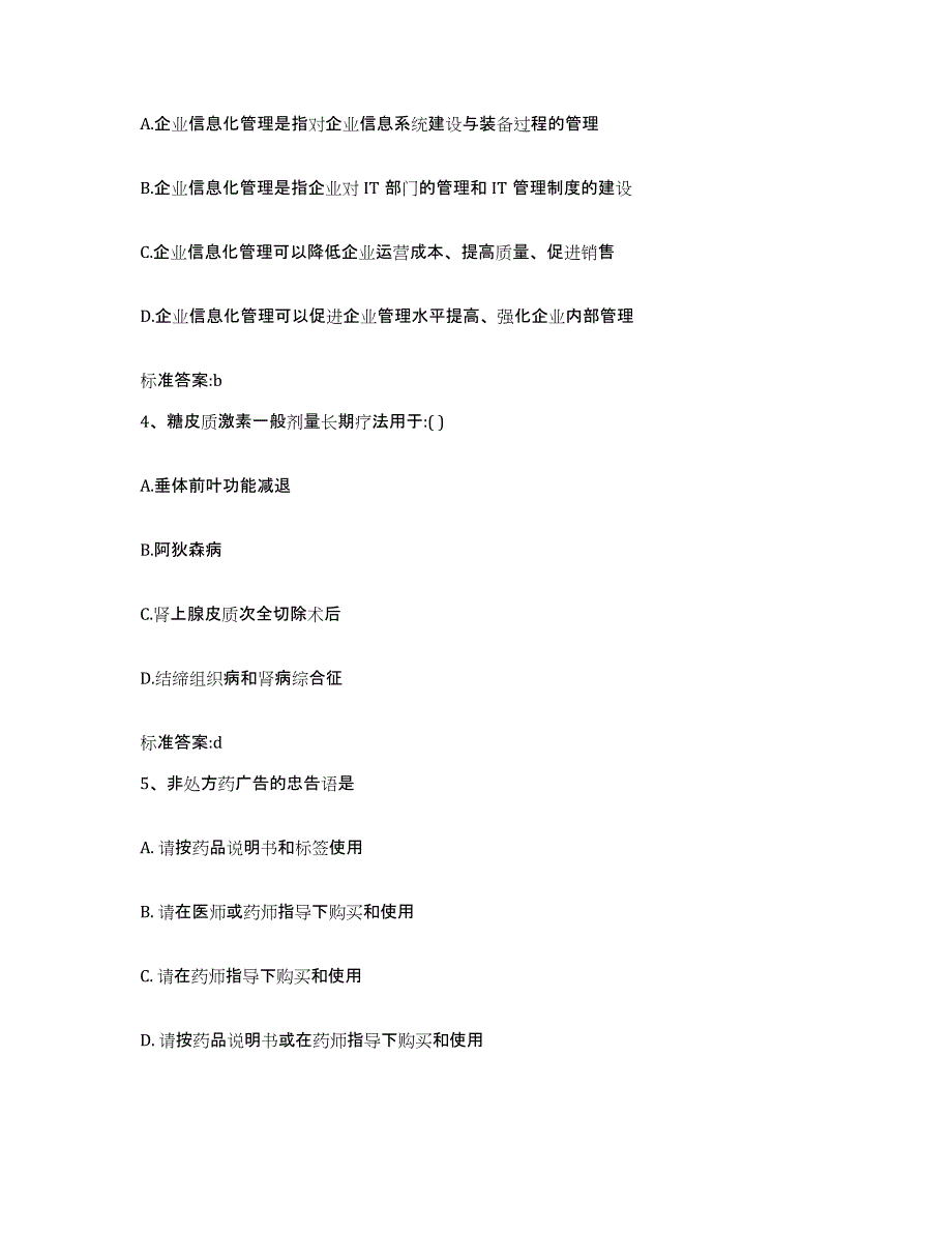 2022-2023年度海南省陵水黎族自治县执业药师继续教育考试模考预测题库(夺冠系列)_第2页