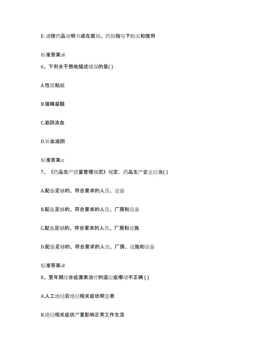 2022-2023年度海南省陵水黎族自治县执业药师继续教育考试模考预测题库(夺冠系列)_第3页