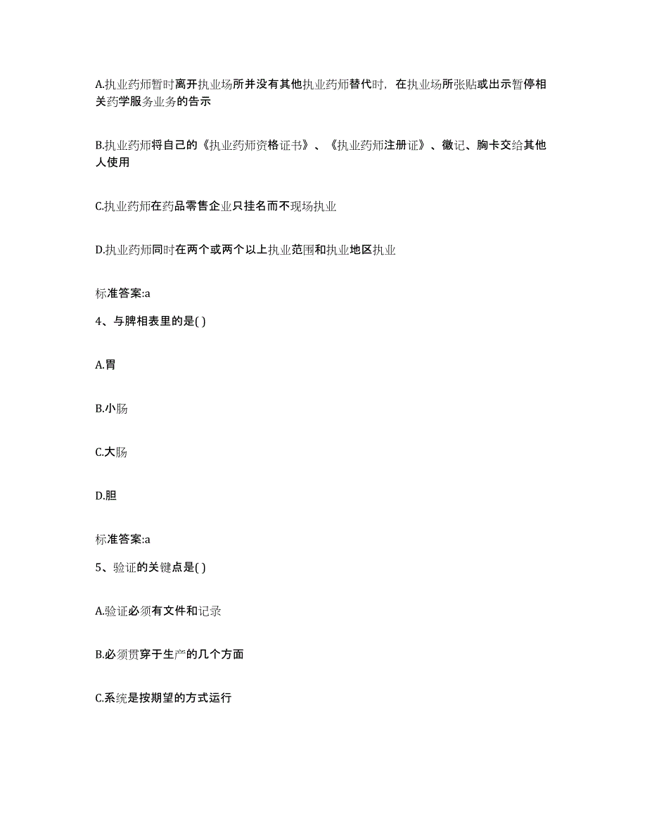 2022年度广西壮族自治区桂林市临桂县执业药师继续教育考试全真模拟考试试卷B卷含答案_第2页