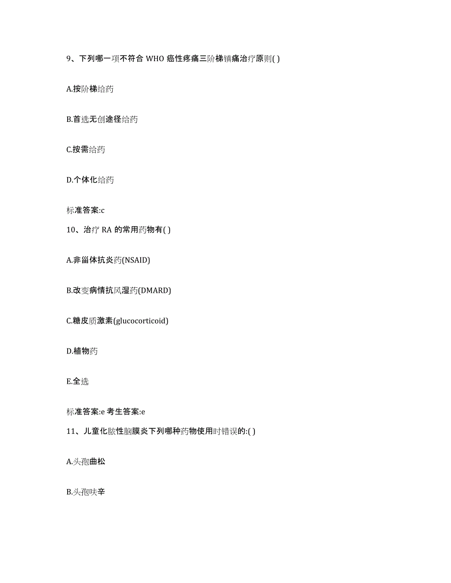 2022年度四川省凉山彝族自治州喜德县执业药师继续教育考试能力检测试卷B卷附答案_第4页