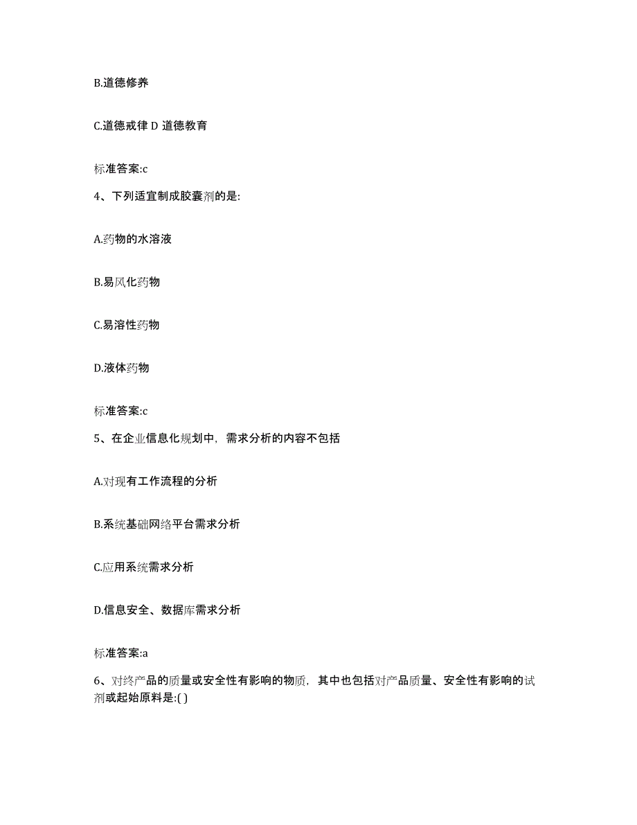 2022-2023年度甘肃省武威市凉州区执业药师继续教育考试押题练习试题A卷含答案_第2页