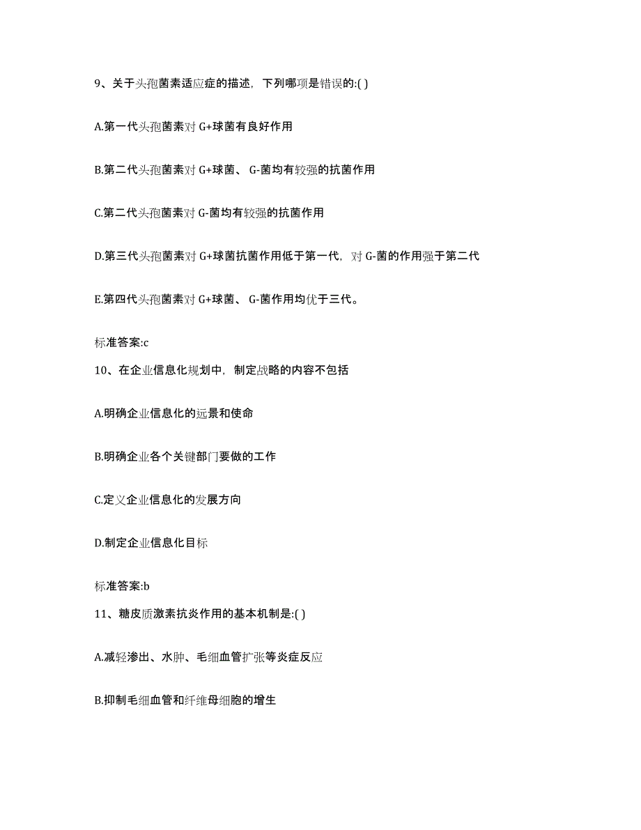 2022-2023年度江苏省连云港市灌南县执业药师继续教育考试过关检测试卷B卷附答案_第4页