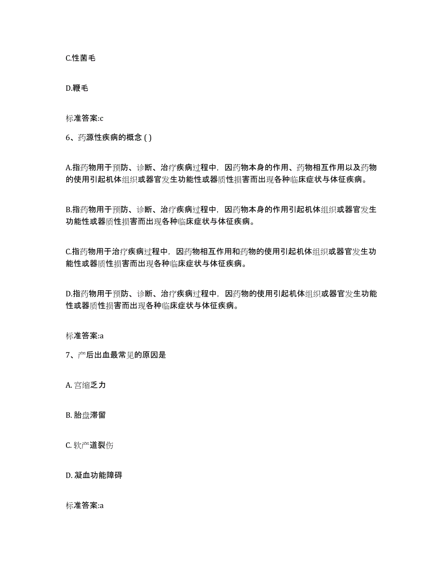 2022年度吉林省四平市双辽市执业药师继续教育考试能力测试试卷B卷附答案_第3页