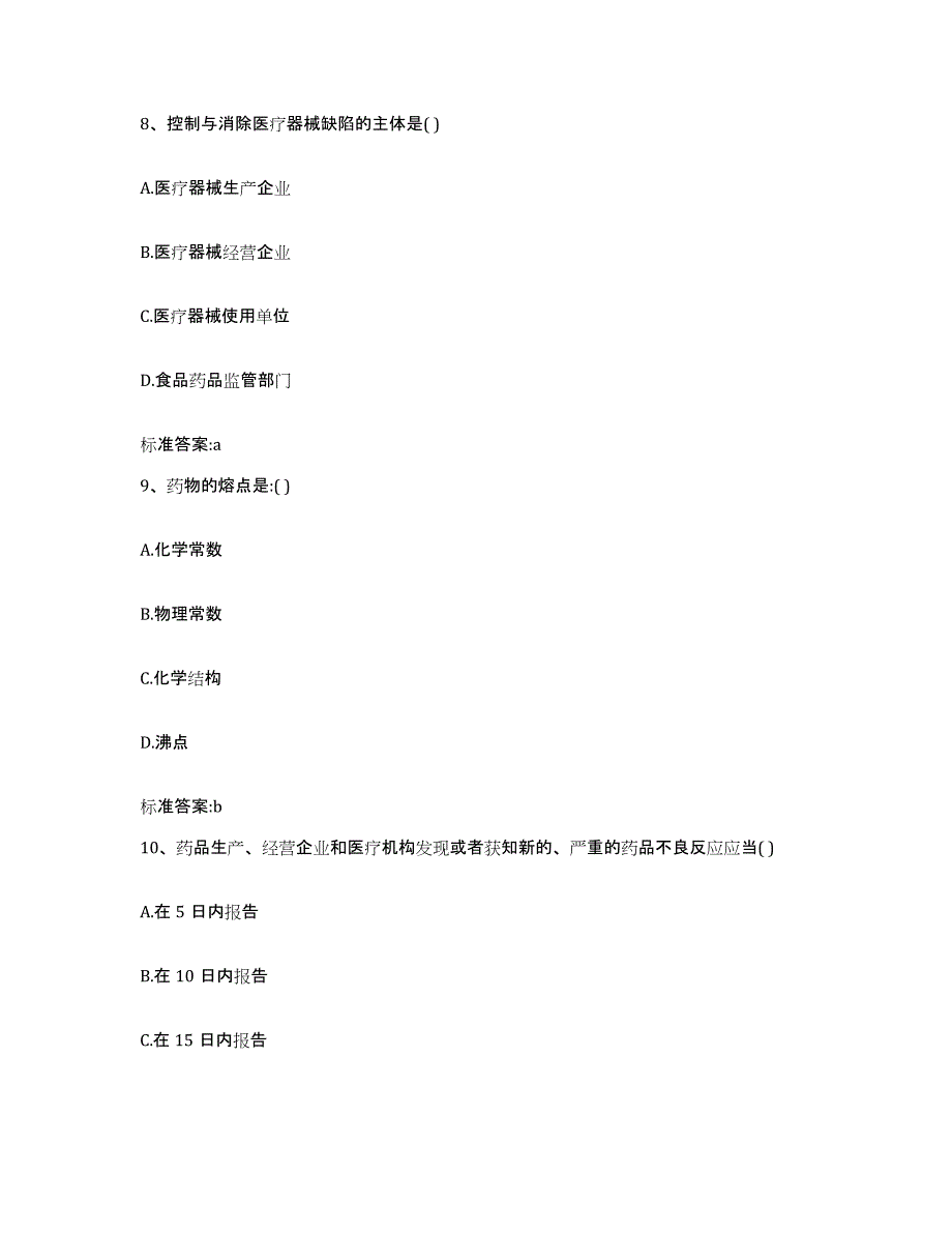 2022年度吉林省四平市双辽市执业药师继续教育考试能力测试试卷B卷附答案_第4页