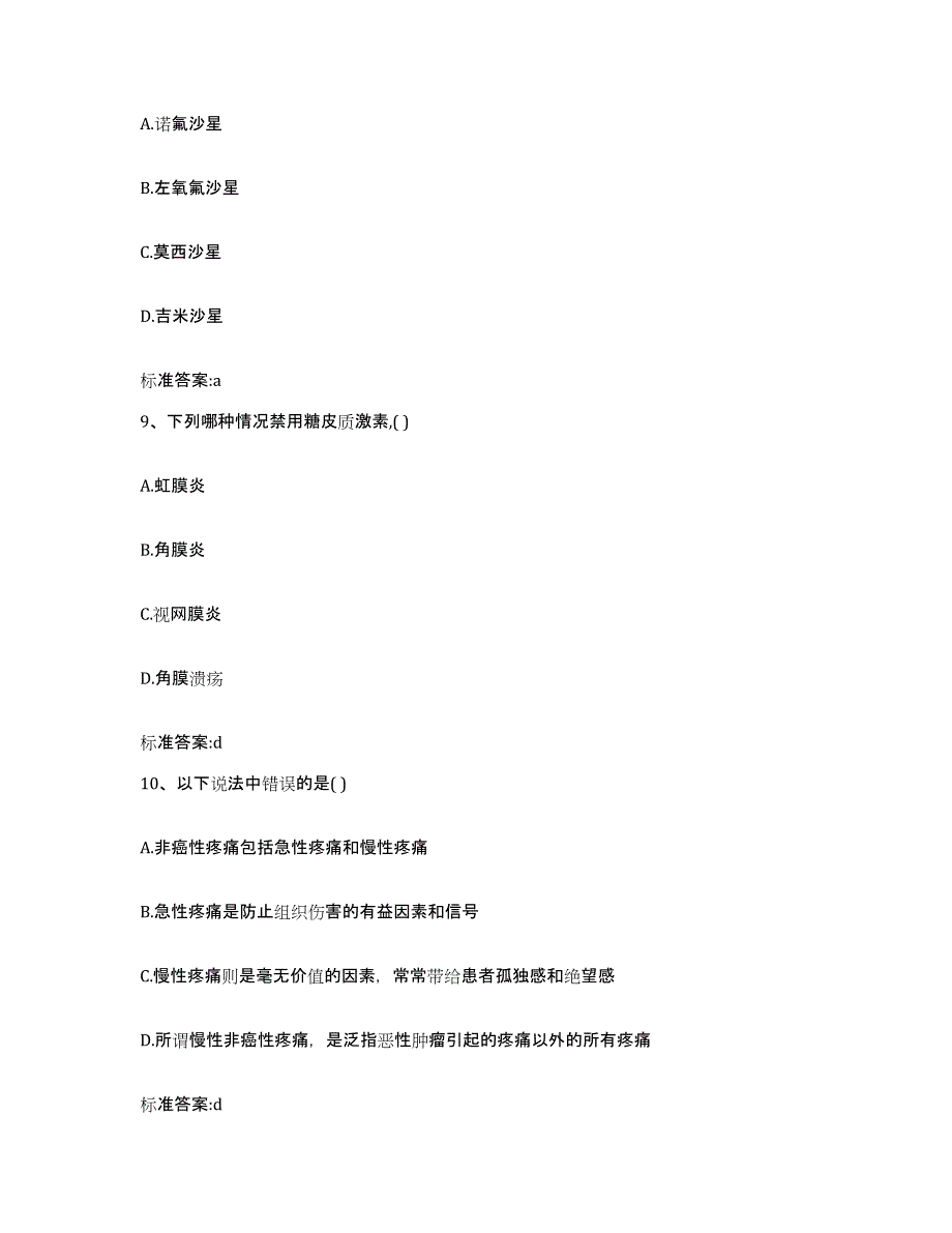 2022-2023年度广东省广州市南沙区执业药师继续教育考试能力测试试卷B卷附答案_第4页