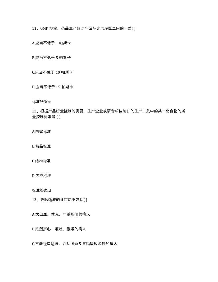 2022-2023年度广东省广州市南沙区执业药师继续教育考试能力测试试卷B卷附答案_第5页