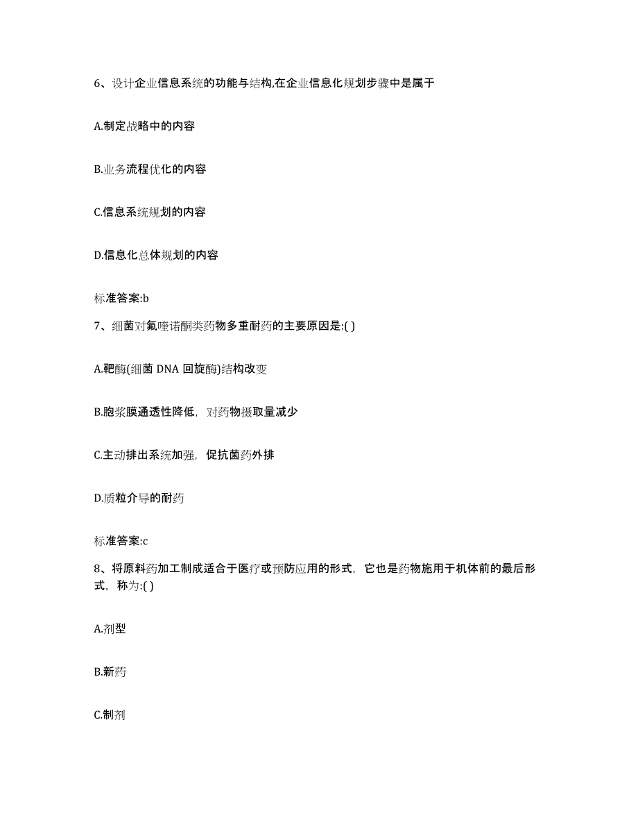 2022年度山东省威海市荣成市执业药师继续教育考试题库附答案（典型题）_第3页