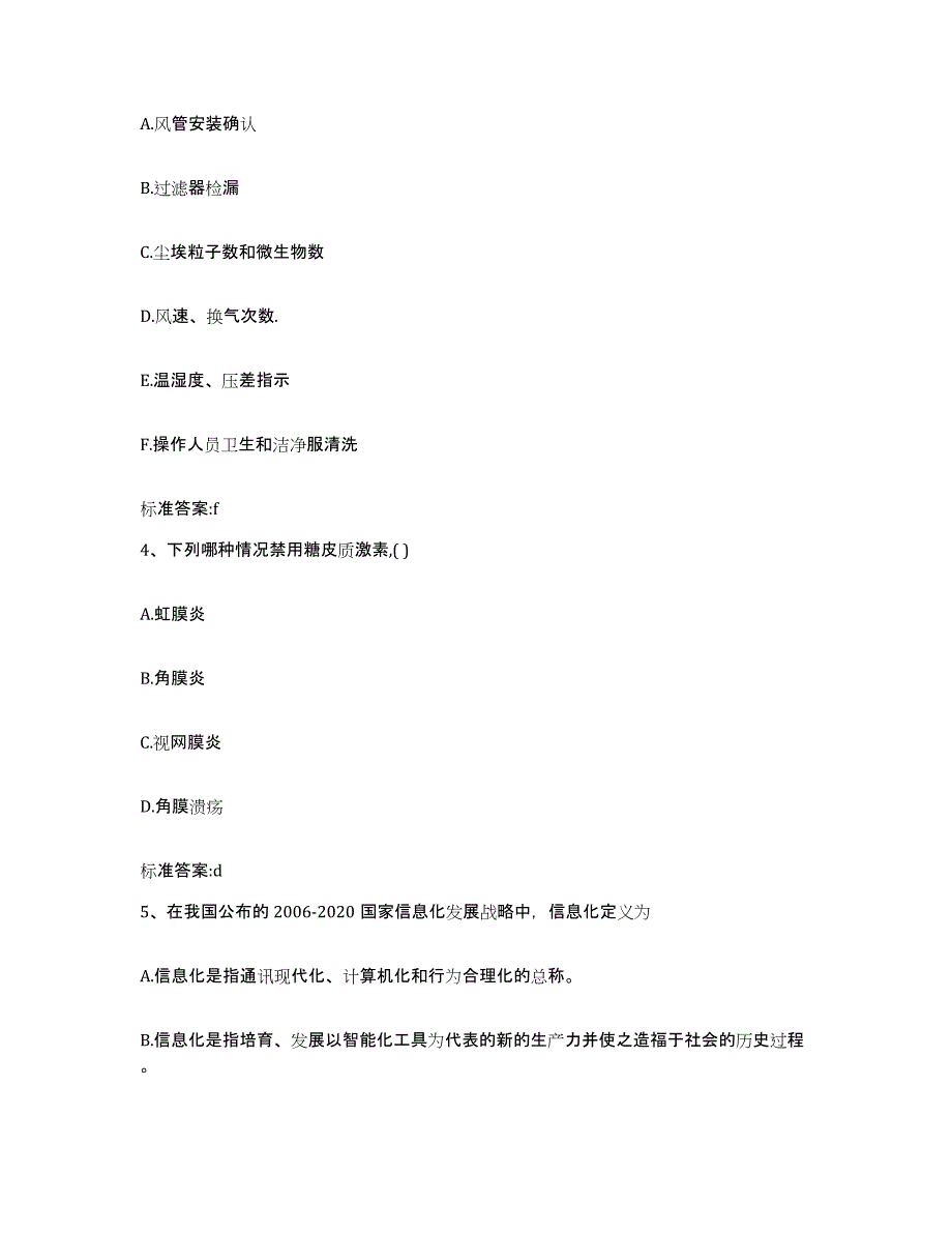 2022年度宁夏回族自治区固原市泾源县执业药师继续教育考试通关提分题库(考点梳理)_第2页