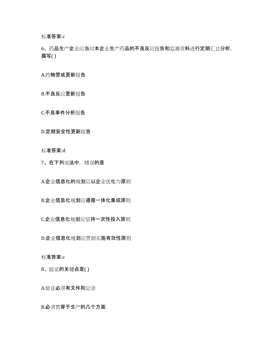 2022-2023年度广西壮族自治区桂林市龙胜各族自治县执业药师继续教育考试题库附答案（典型题）_第3页