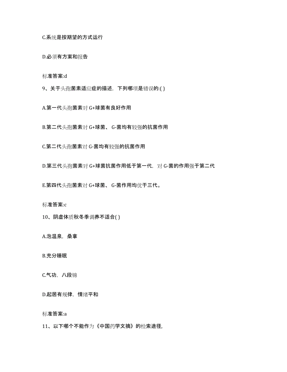 2022-2023年度广西壮族自治区桂林市龙胜各族自治县执业药师继续教育考试题库附答案（典型题）_第4页