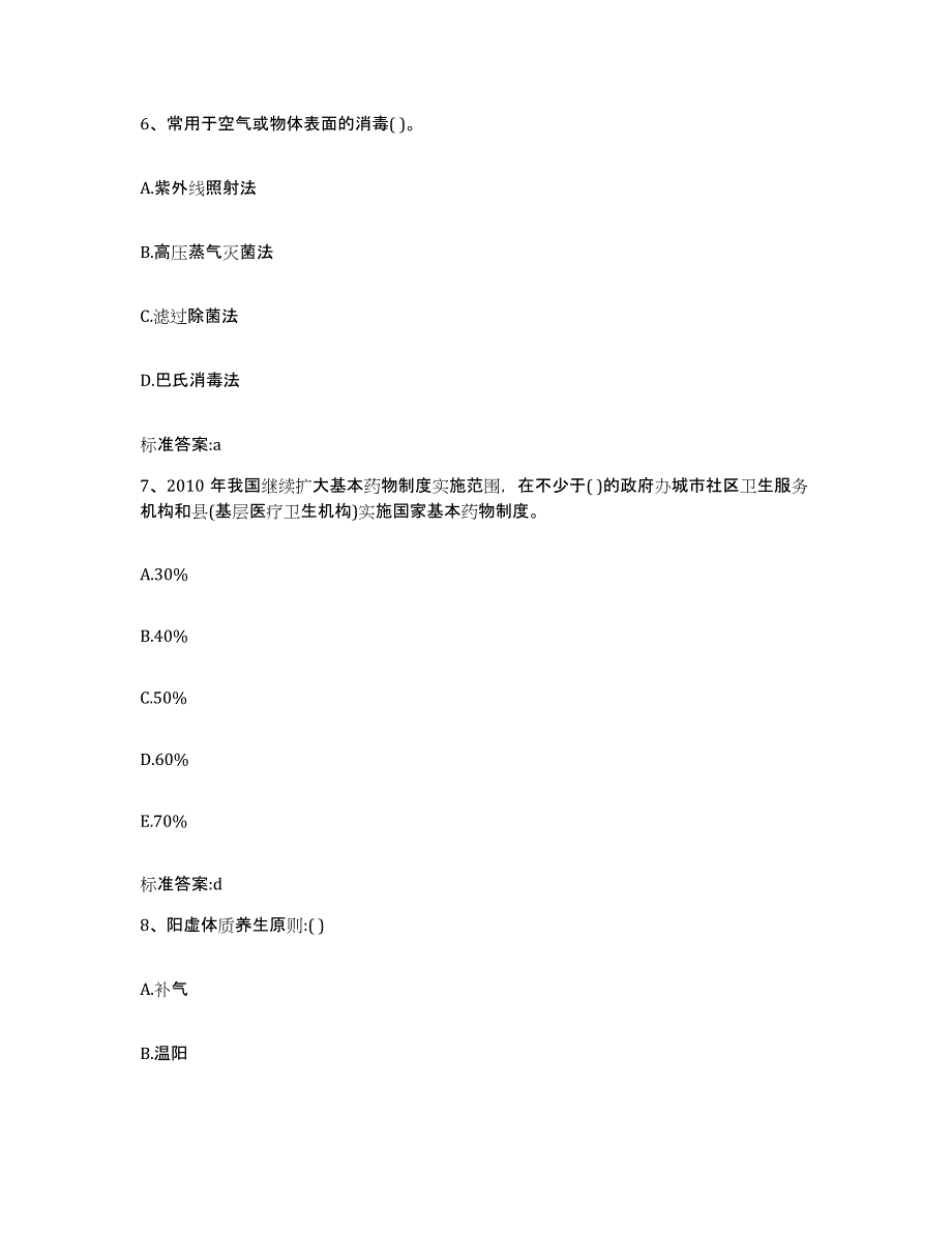 2022-2023年度江苏省苏州市常熟市执业药师继续教育考试综合练习试卷A卷附答案_第3页