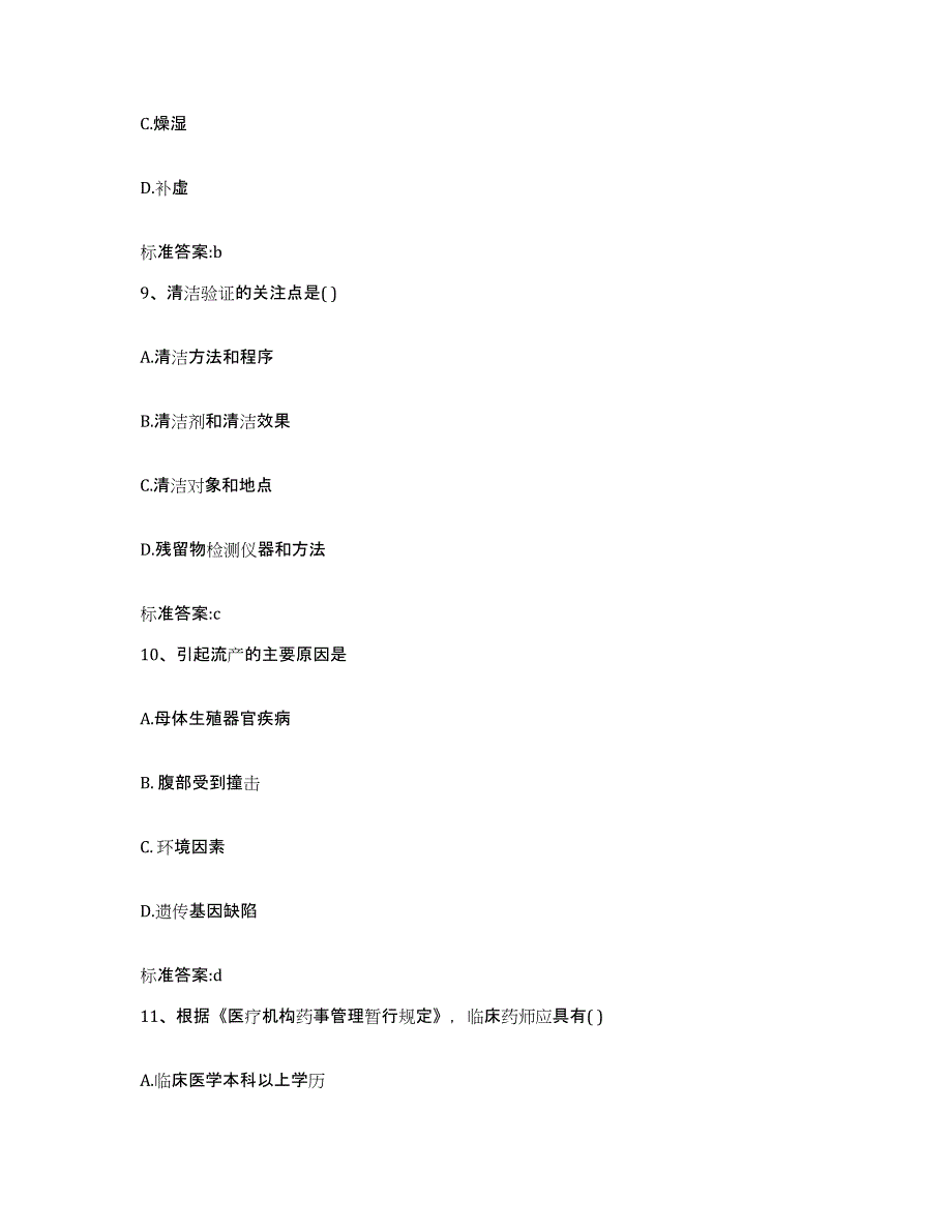 2022-2023年度江苏省苏州市常熟市执业药师继续教育考试综合练习试卷A卷附答案_第4页