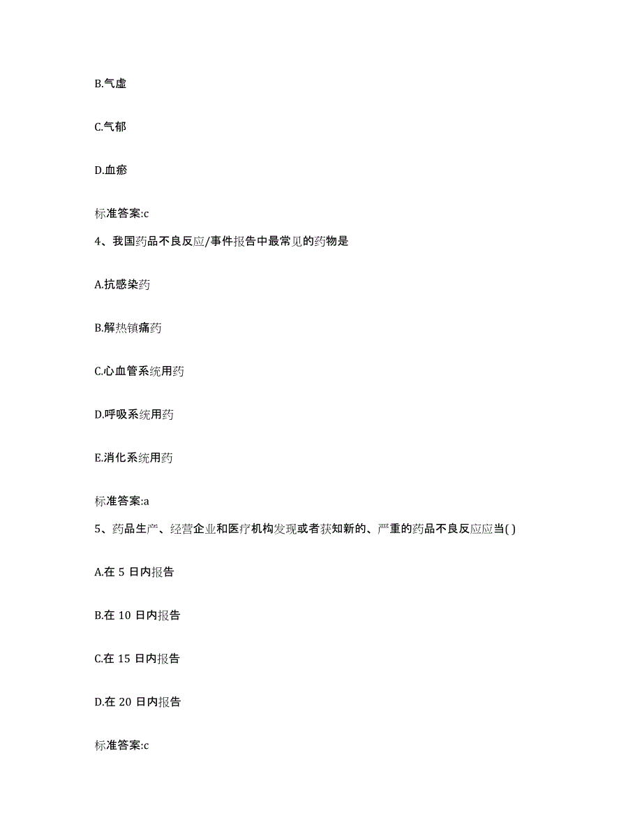 2022-2023年度甘肃省张掖市甘州区执业药师继续教育考试能力检测试卷A卷附答案_第2页