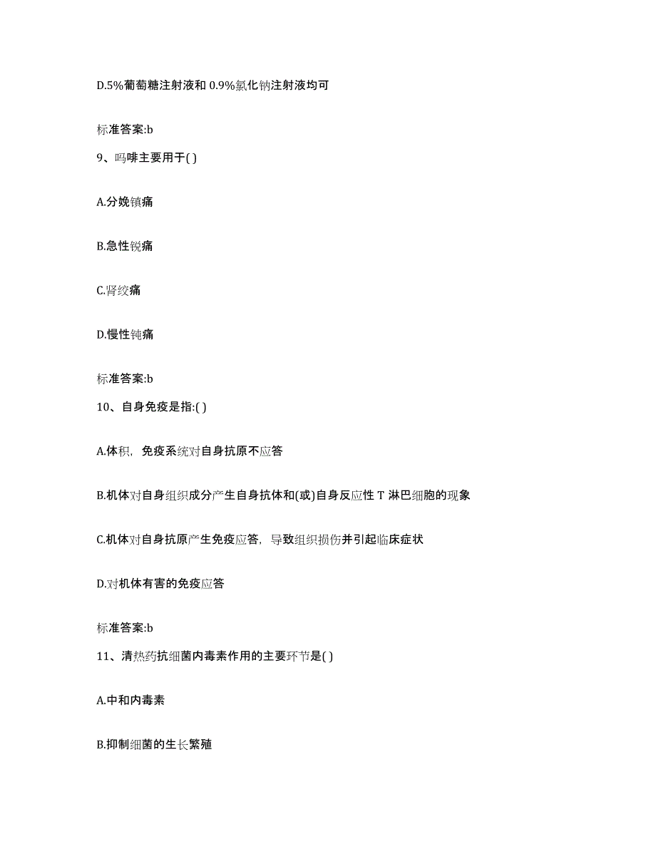 2022-2023年度甘肃省张掖市甘州区执业药师继续教育考试能力检测试卷A卷附答案_第4页