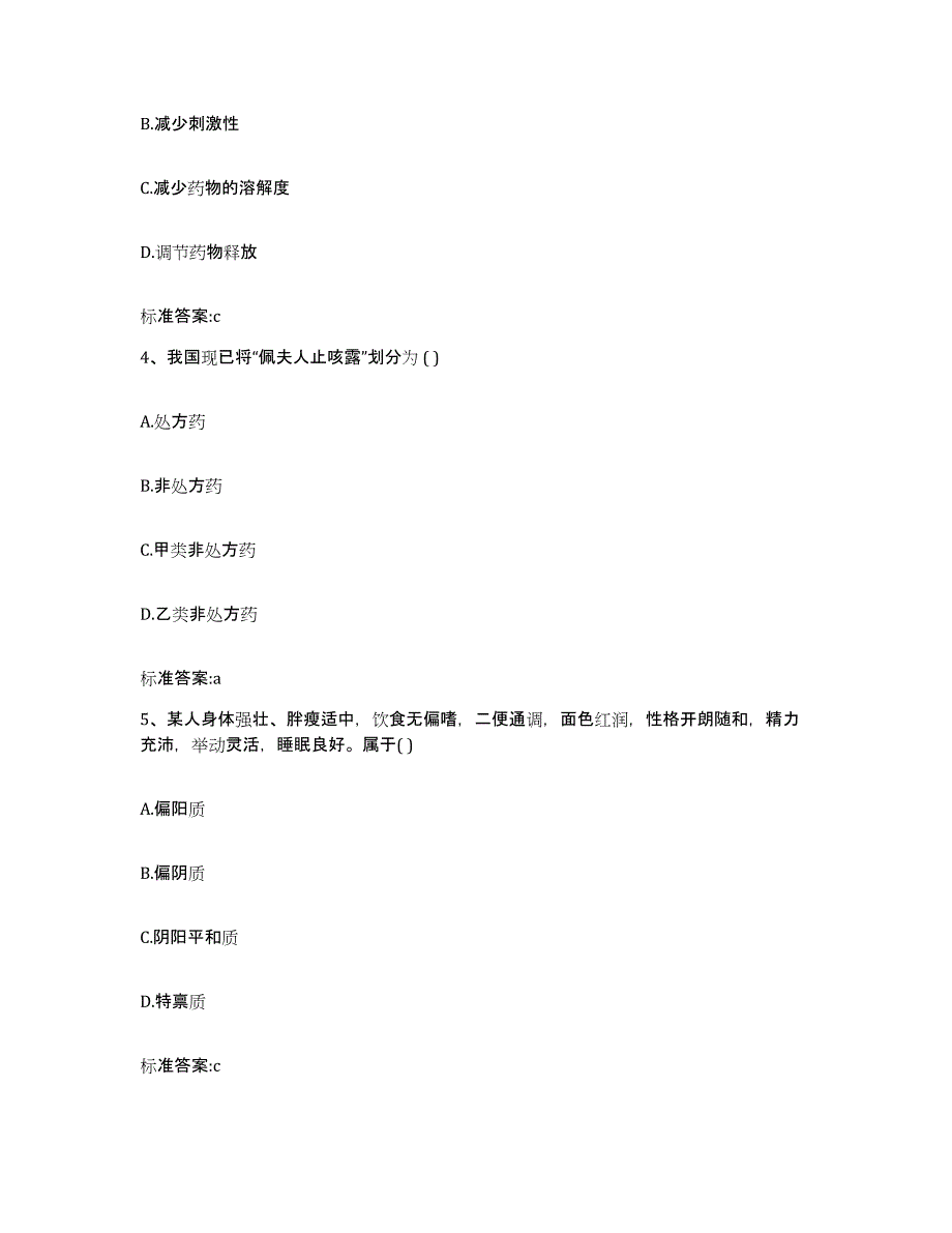 2022年度四川省宜宾市屏山县执业药师继续教育考试强化训练试卷B卷附答案_第2页