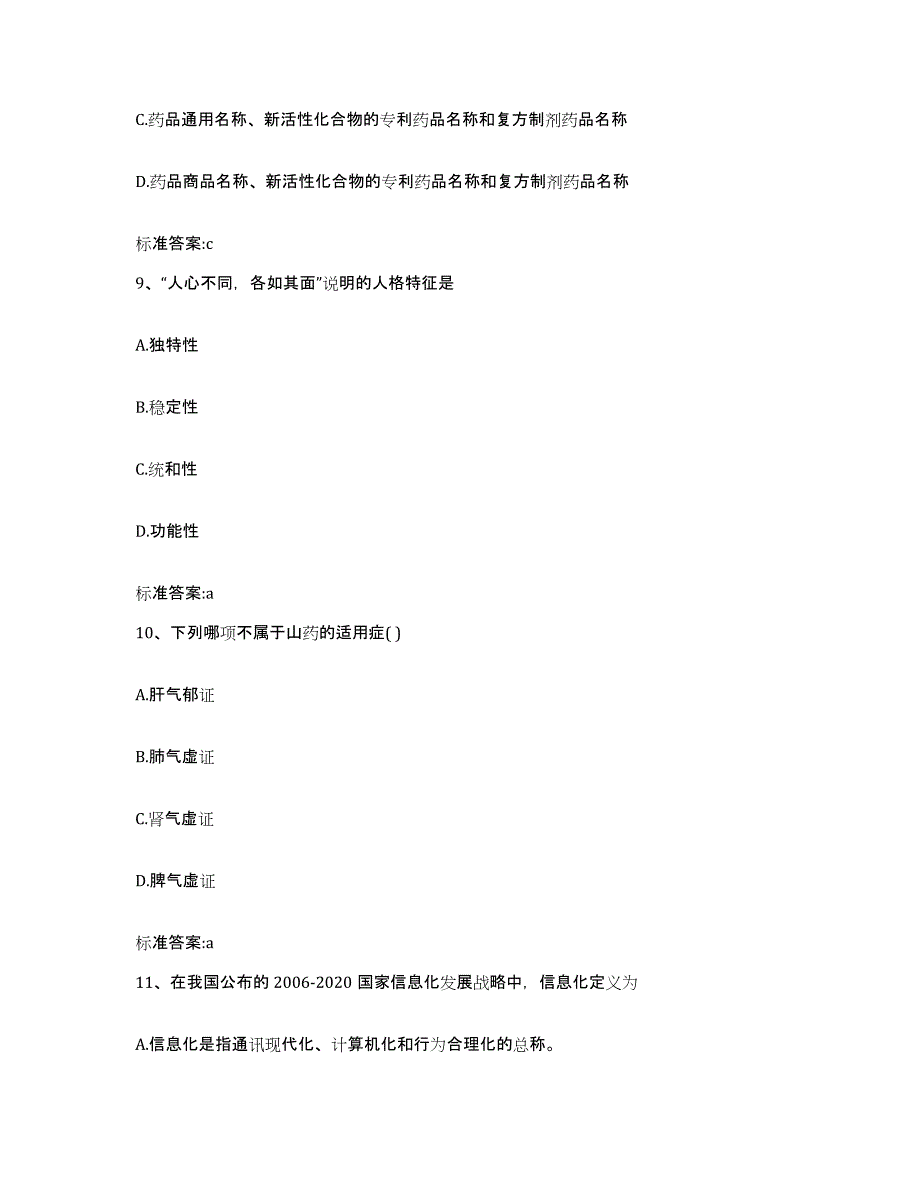 2022年度四川省宜宾市屏山县执业药师继续教育考试强化训练试卷B卷附答案_第4页