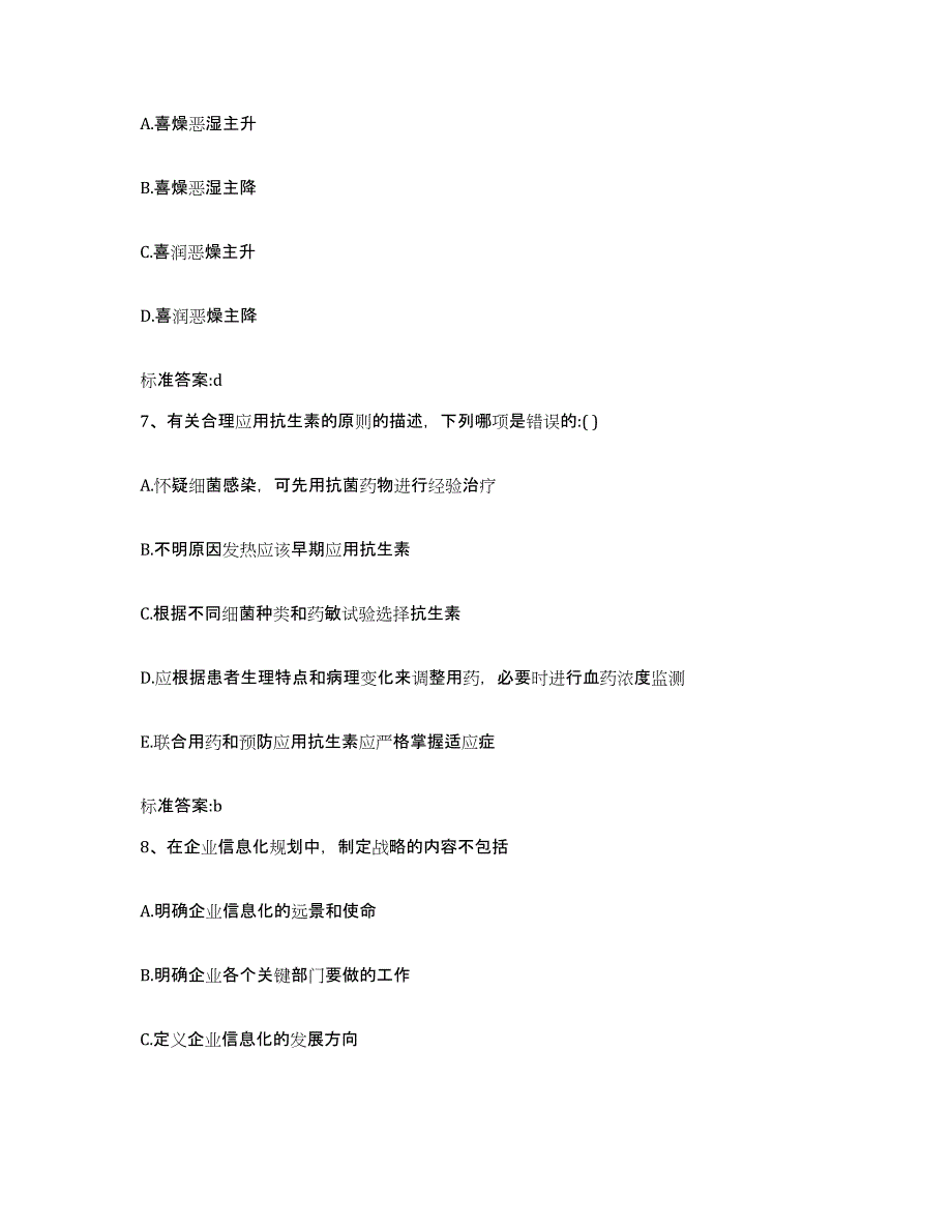 2022年度广西壮族自治区崇左市大新县执业药师继续教育考试练习题及答案_第3页