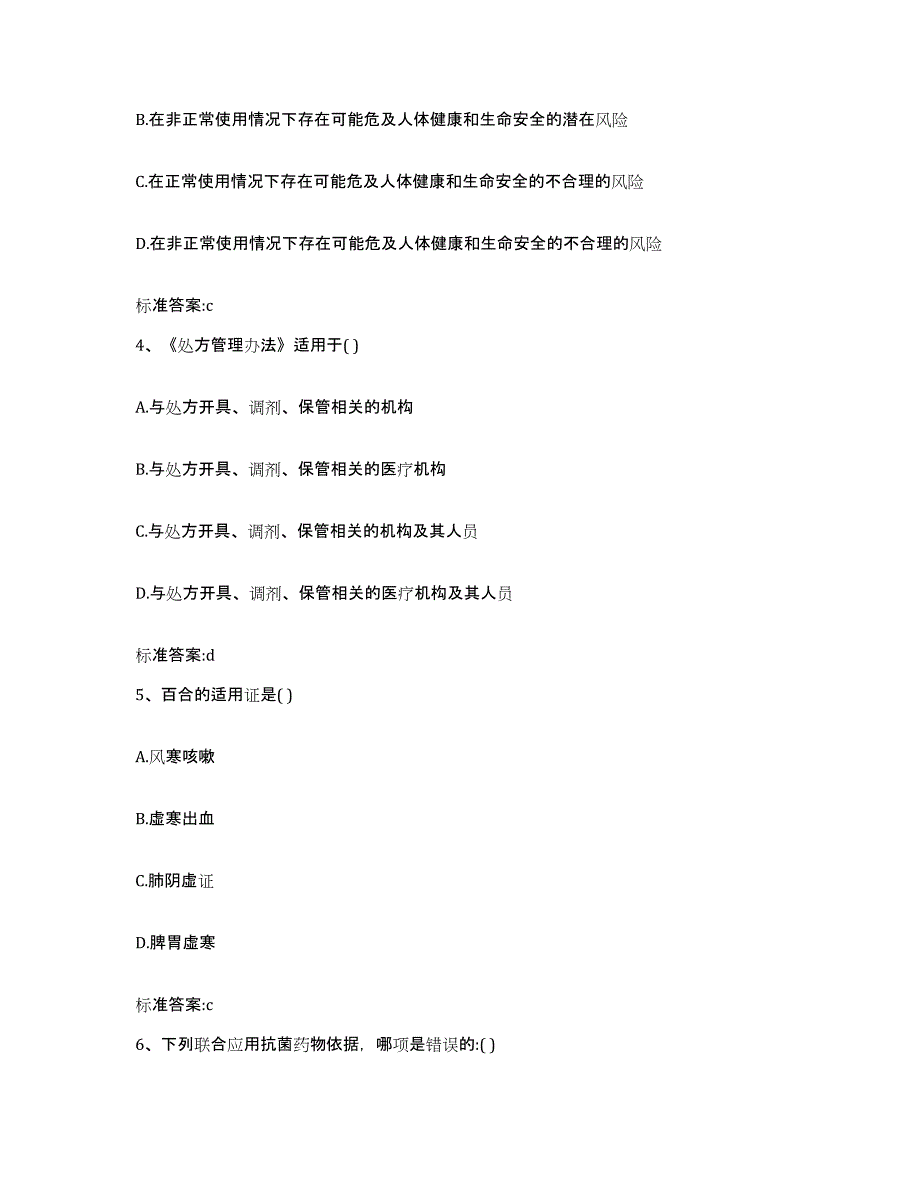 2022-2023年度广西壮族自治区崇左市宁明县执业药师继续教育考试模拟考核试卷含答案_第2页