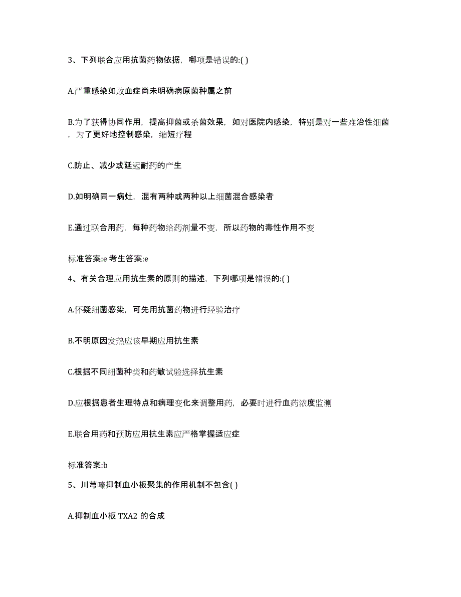 2022-2023年度甘肃省平凉市崆峒区执业药师继续教育考试模拟预测参考题库及答案_第2页