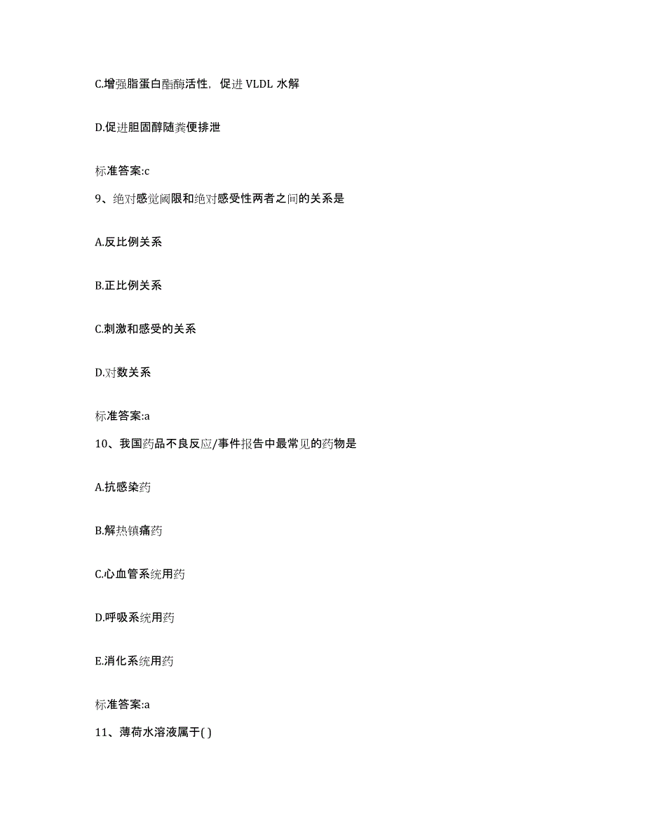 2022年度广东省惠州市惠城区执业药师继续教育考试题库检测试卷B卷附答案_第4页