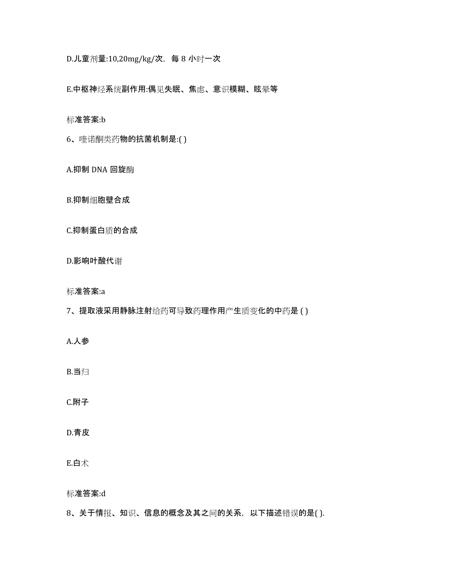 2022-2023年度广西壮族自治区百色市田阳县执业药师继续教育考试能力测试试卷A卷附答案_第3页