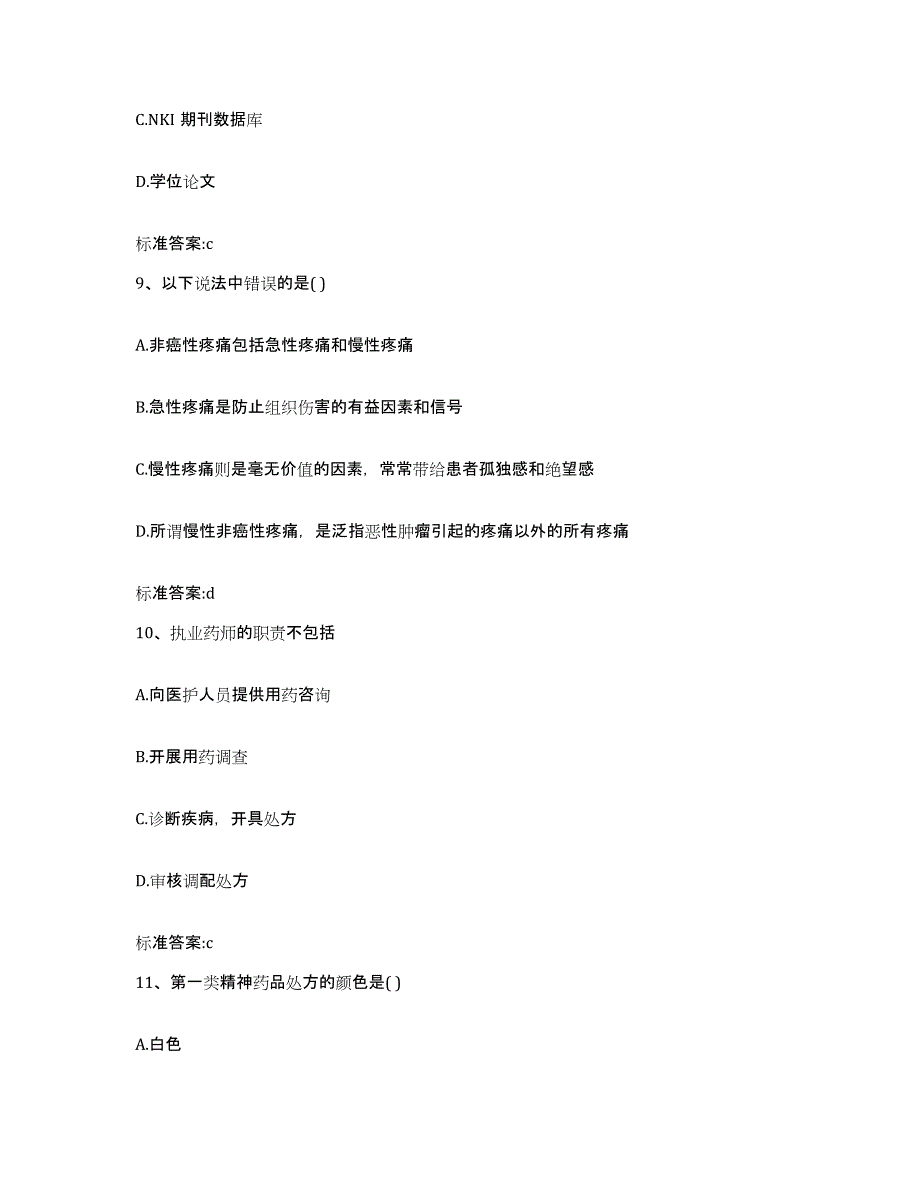 2022年度吉林省通化市二道江区执业药师继续教育考试提升训练试卷B卷附答案_第4页