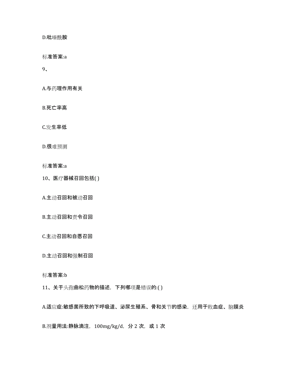 2022年度四川省雅安市执业药师继续教育考试考前冲刺模拟试卷B卷含答案_第4页