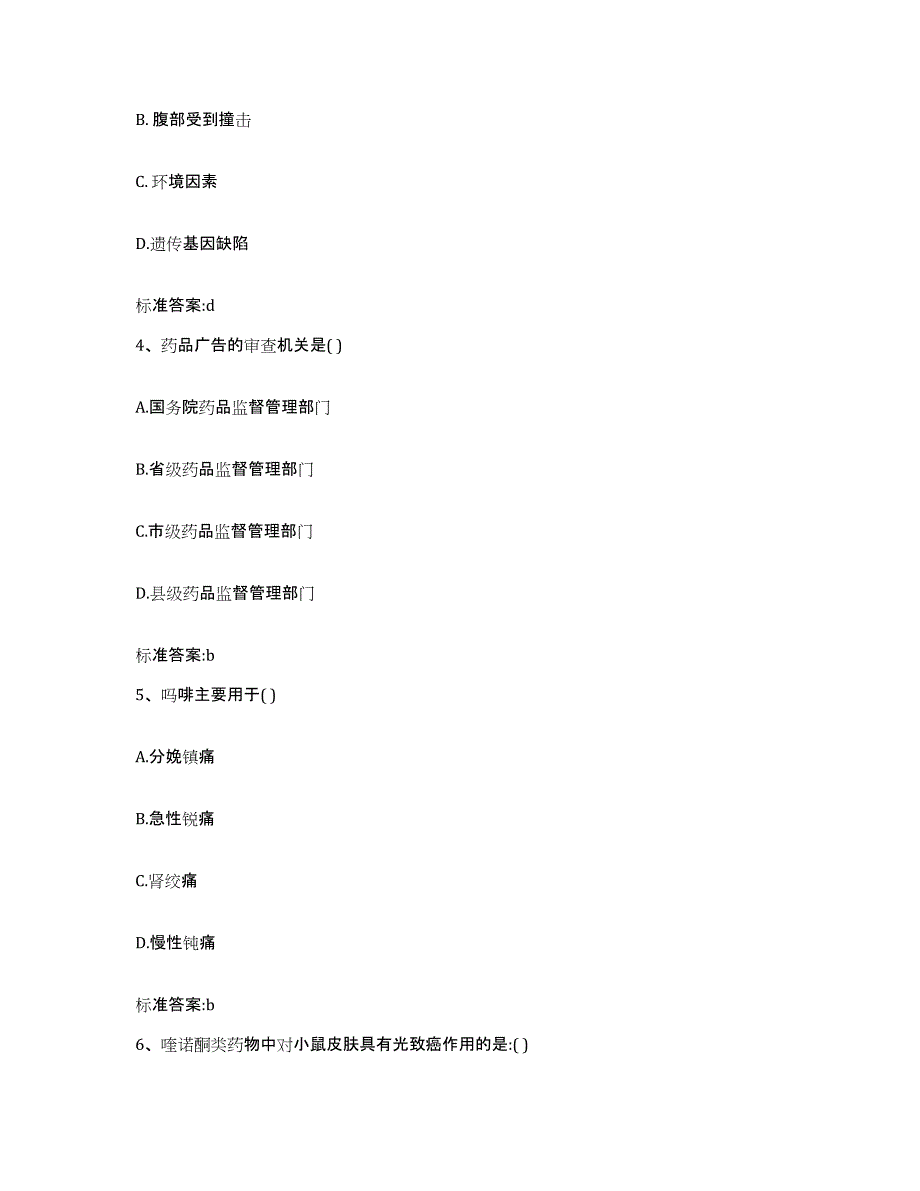 2022年度四川省执业药师继续教育考试典型题汇编及答案_第2页