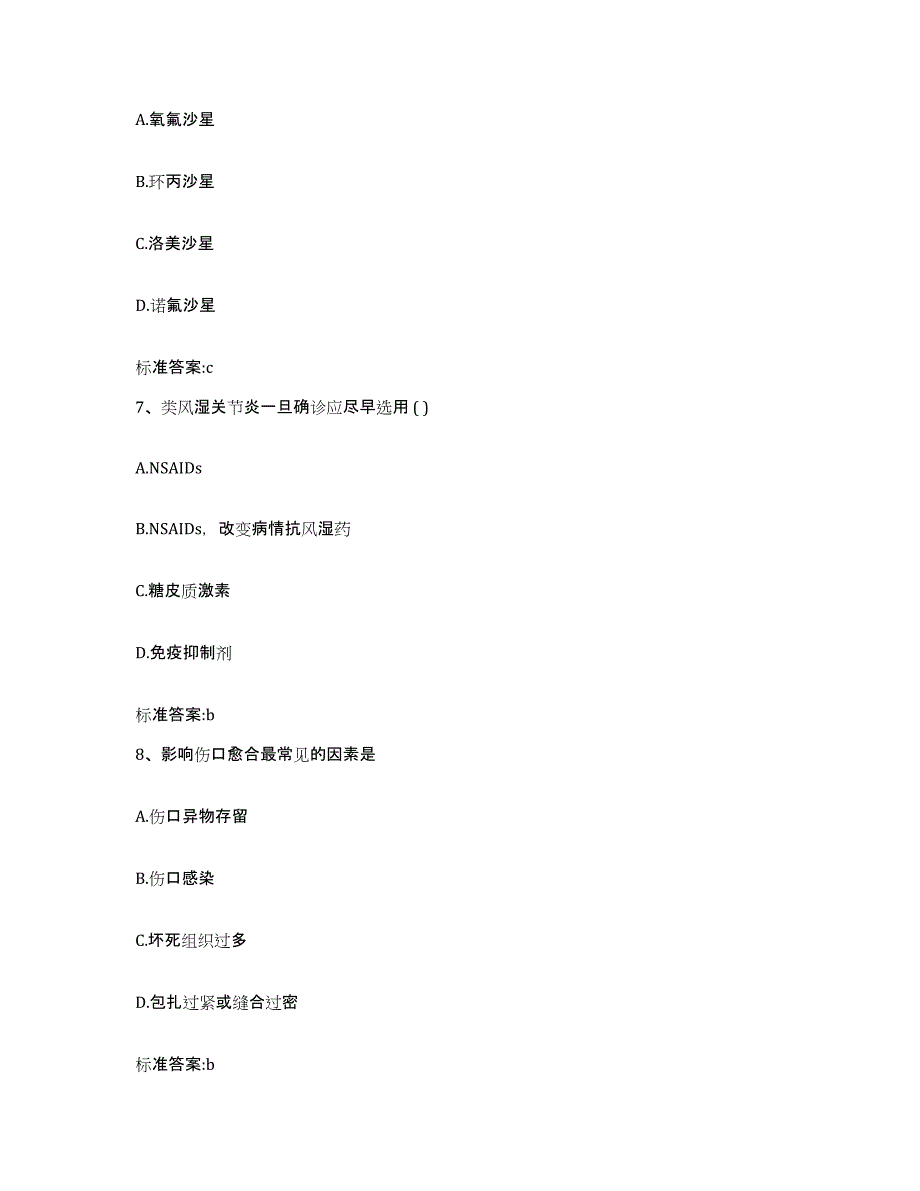 2022年度四川省执业药师继续教育考试典型题汇编及答案_第3页