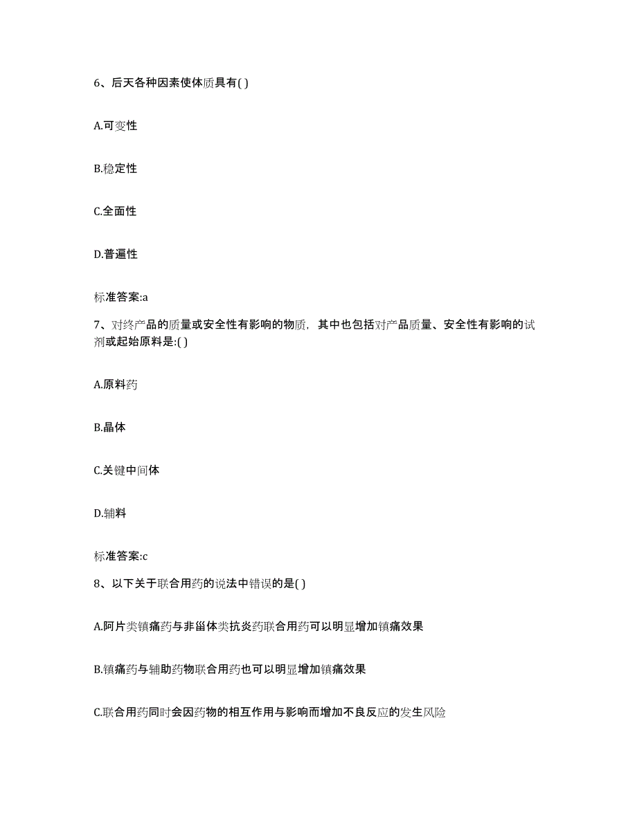 2022-2023年度广东省湛江市雷州市执业药师继续教育考试题库练习试卷B卷附答案_第3页