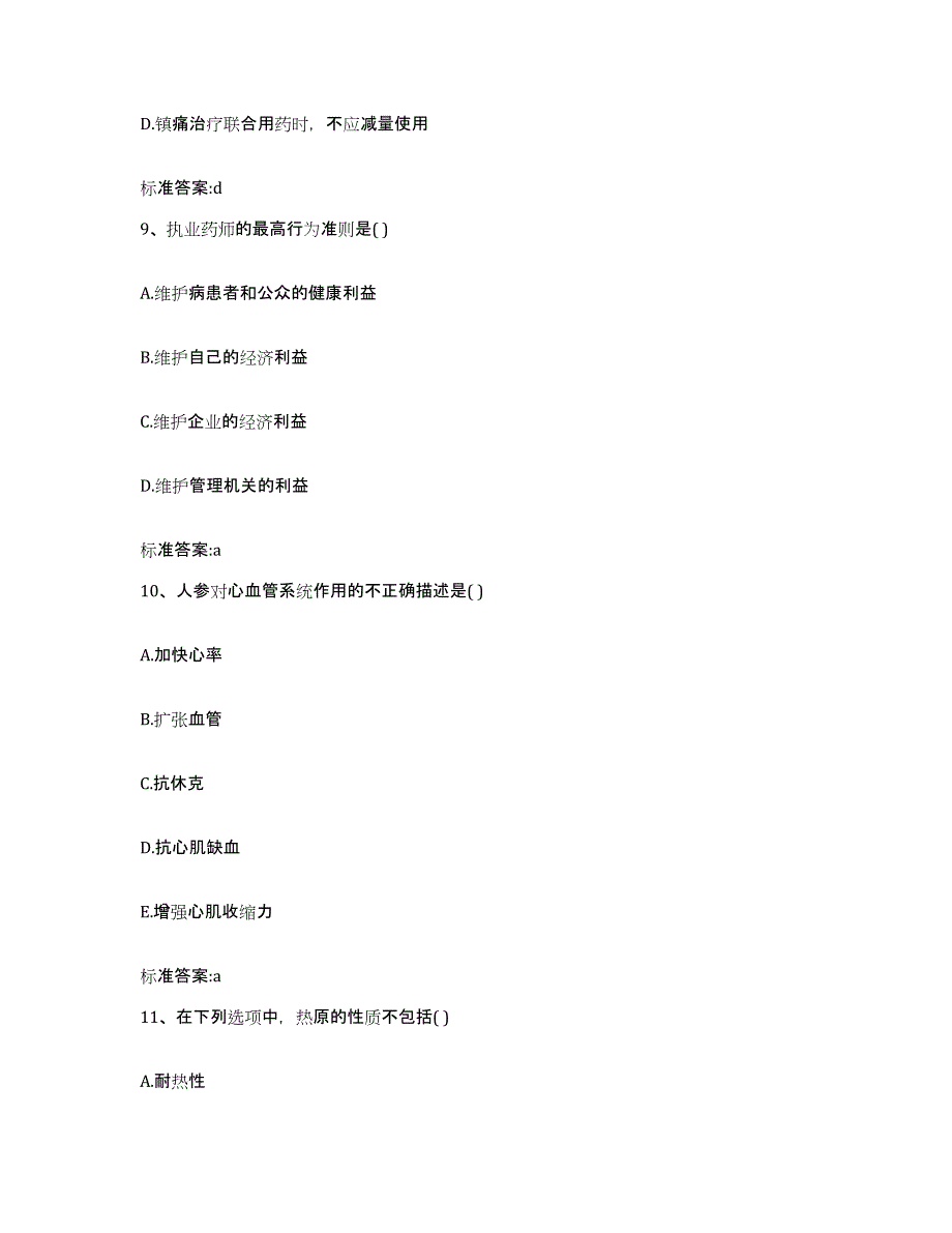 2022-2023年度广东省湛江市雷州市执业药师继续教育考试题库练习试卷B卷附答案_第4页