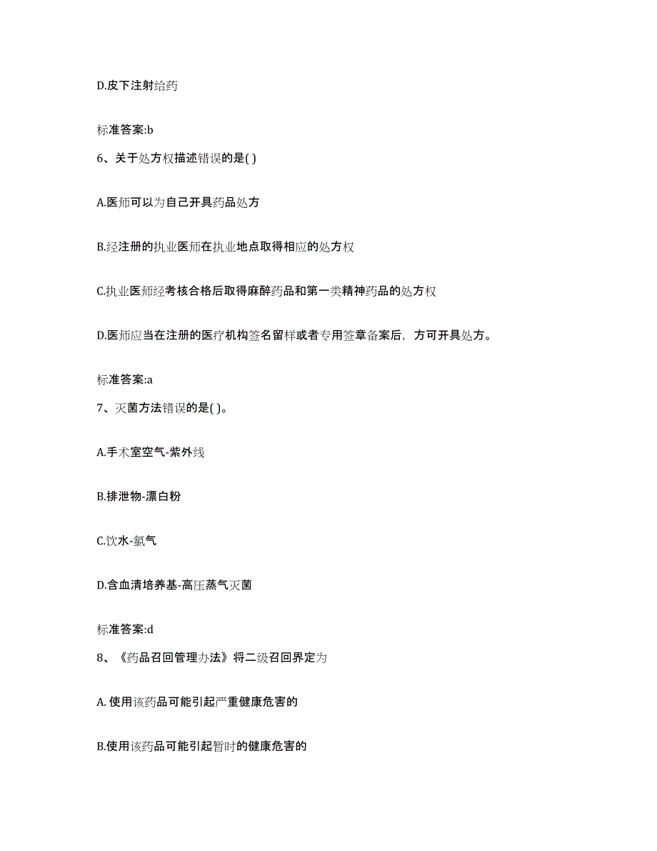 2022年度四川省达州市万源市执业药师继续教育考试自测提分题库加答案_第3页