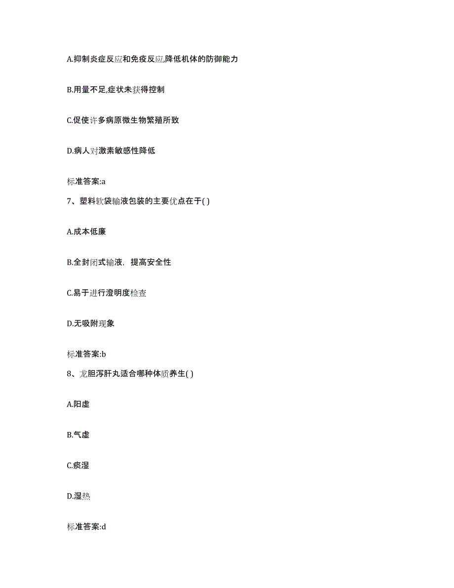 2022年度云南省昭通市执业药师继续教育考试通关提分题库(考点梳理)_第3页