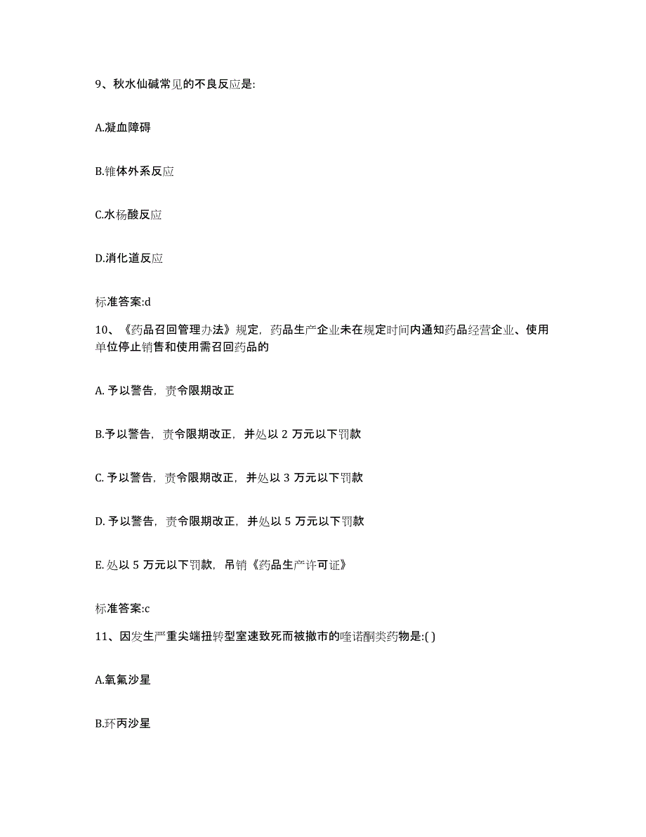 2022年度江苏省南通市通州市执业药师继续教育考试提升训练试卷A卷附答案_第4页