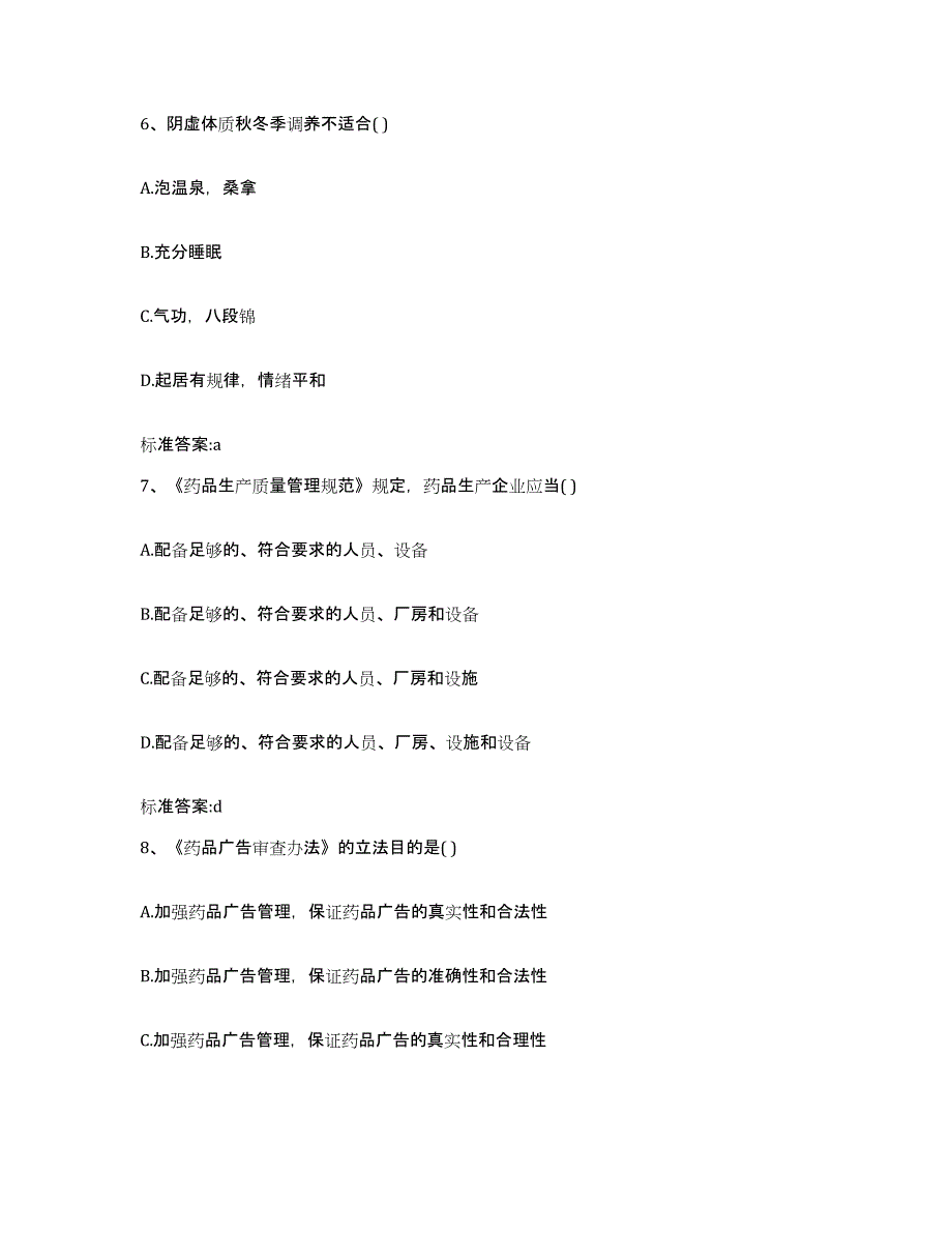 2022-2023年度江西省九江市星子县执业药师继续教育考试考前冲刺试卷B卷含答案_第3页