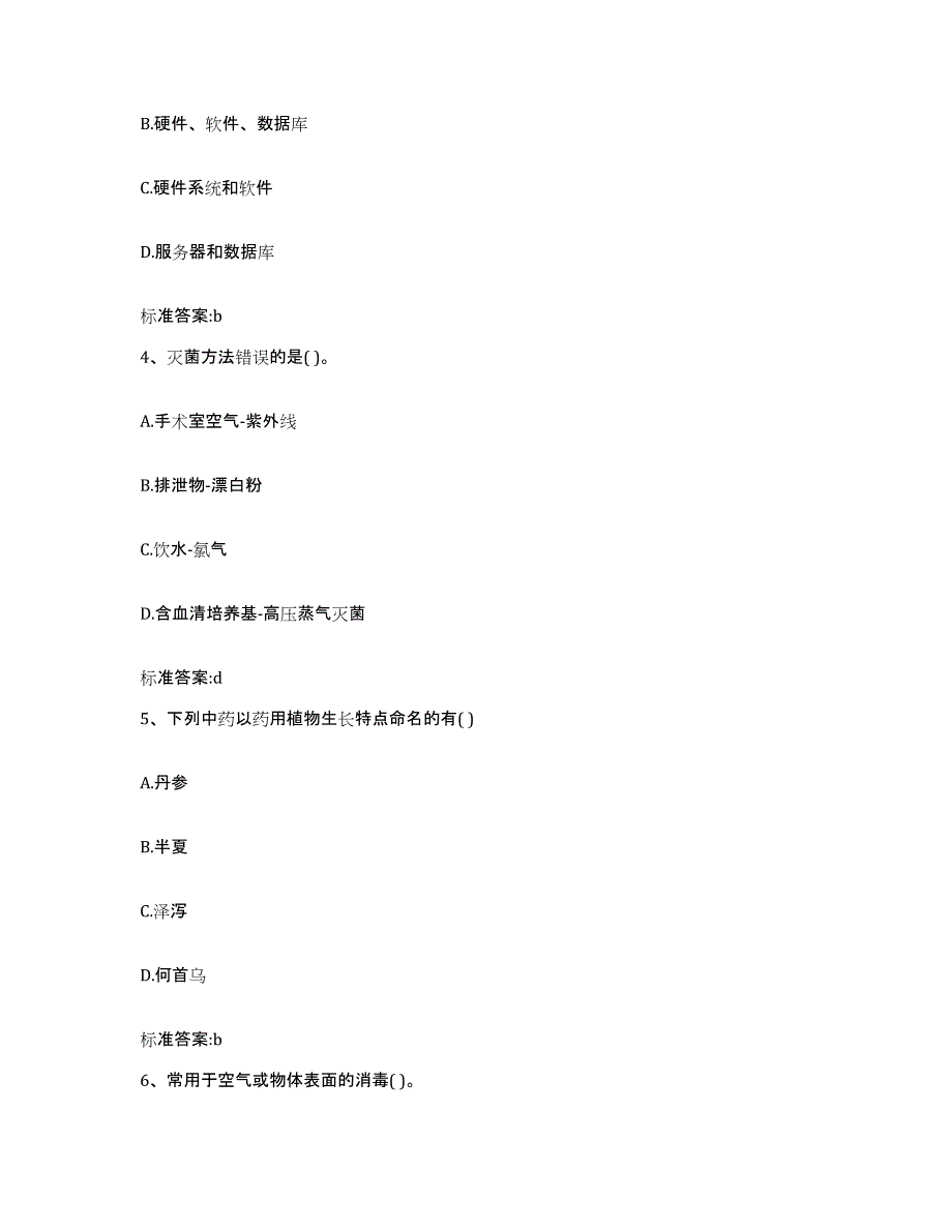 2022-2023年度湖北省鄂州市执业药师继续教育考试题库练习试卷B卷附答案_第2页