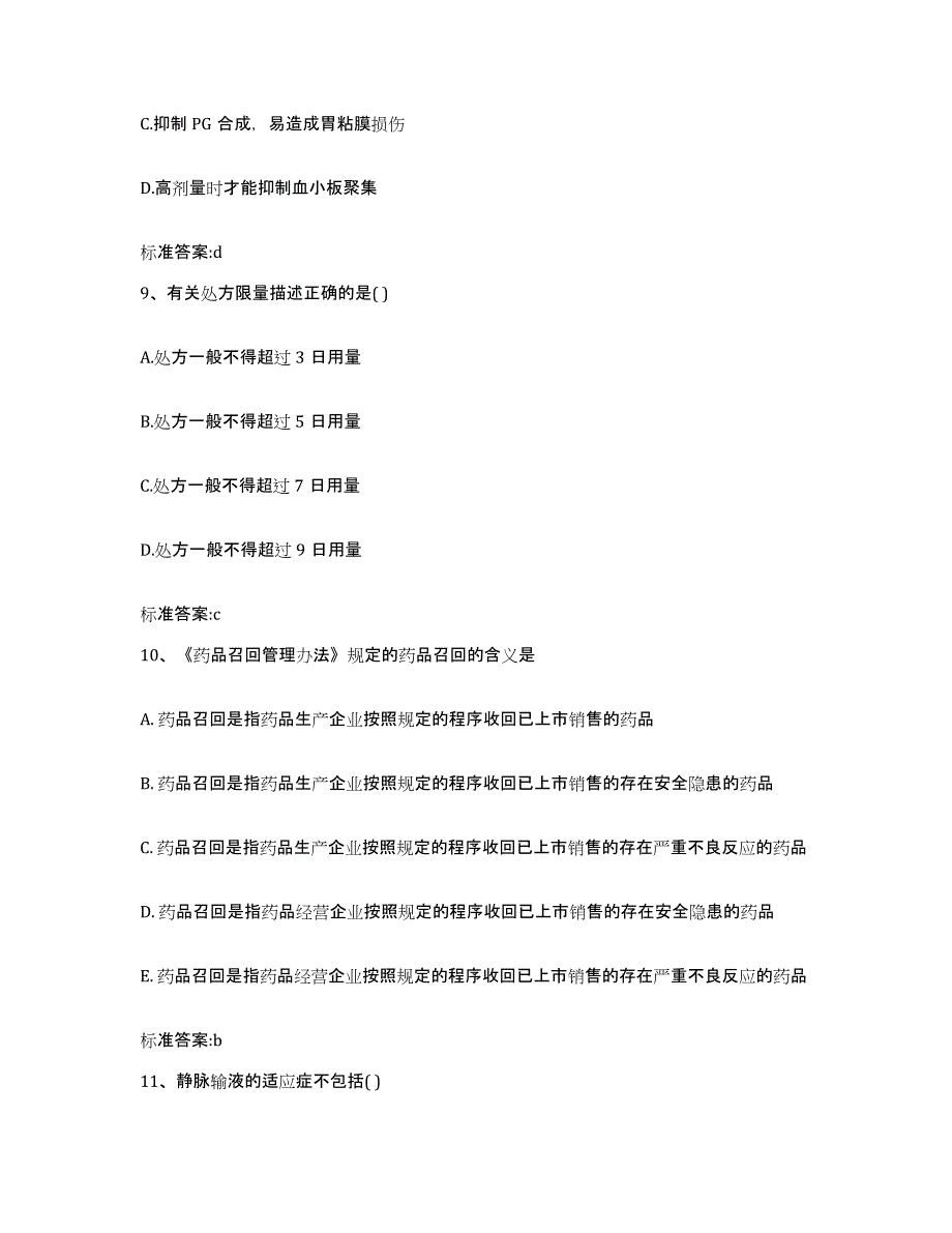 2022年度山西省长治市壶关县执业药师继续教育考试真题练习试卷A卷附答案_第4页