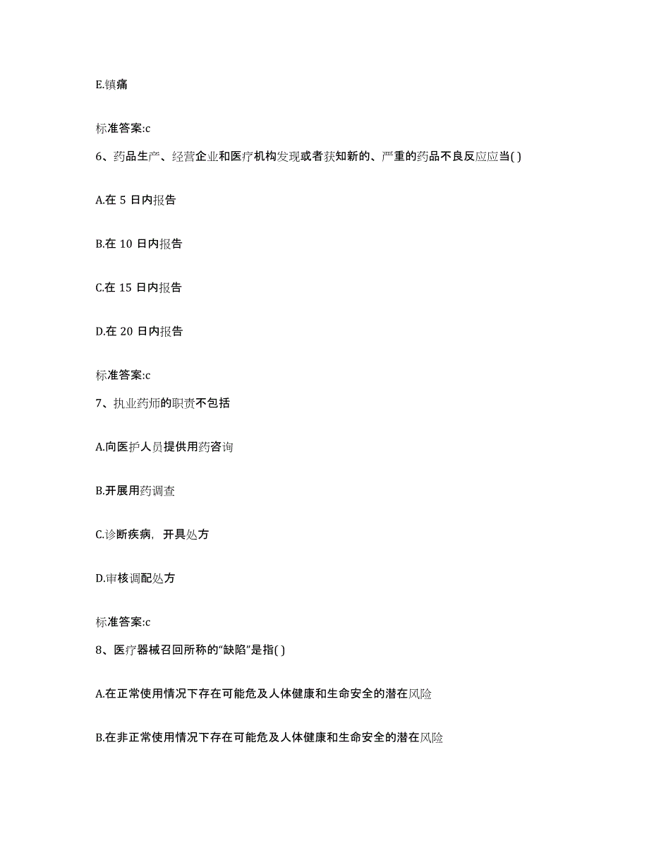 2022-2023年度河北省沧州市献县执业药师继续教育考试提升训练试卷B卷附答案_第3页