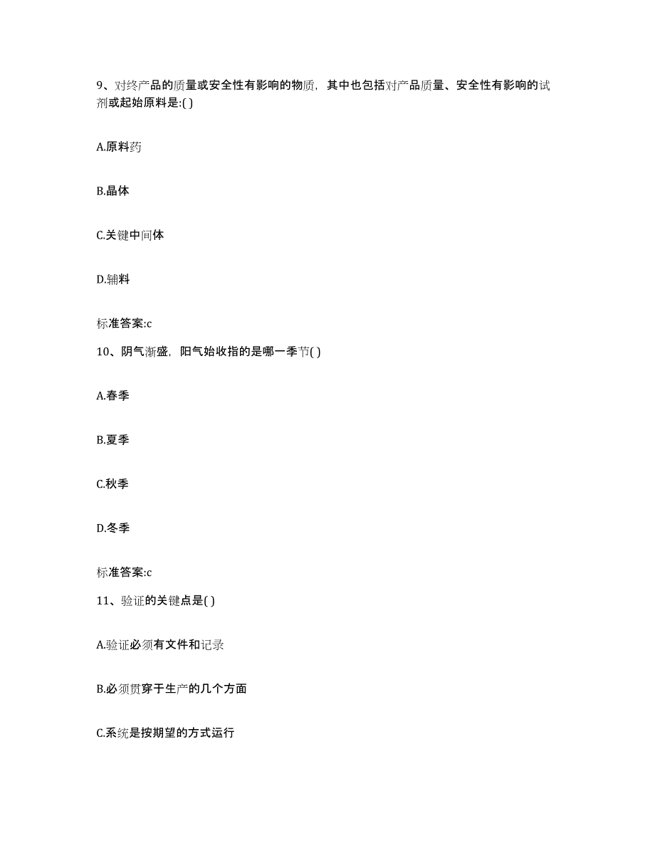 2022年度云南省曲靖市沾益县执业药师继续教育考试题库综合试卷B卷附答案_第4页