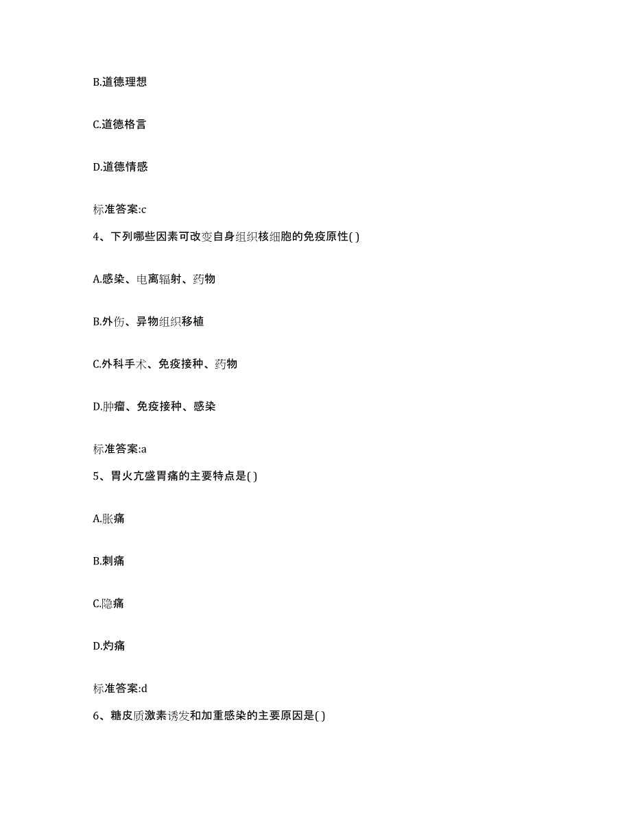 2022-2023年度海南省澄迈县执业药师继续教育考试能力提升试卷A卷附答案_第2页